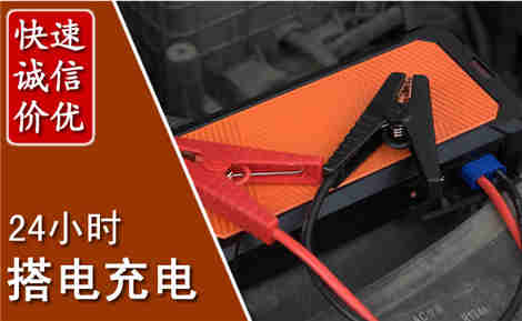 安新汽车搭电场景与案例