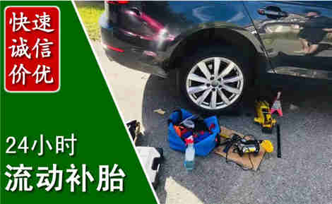 安新流动补胎场景与案例