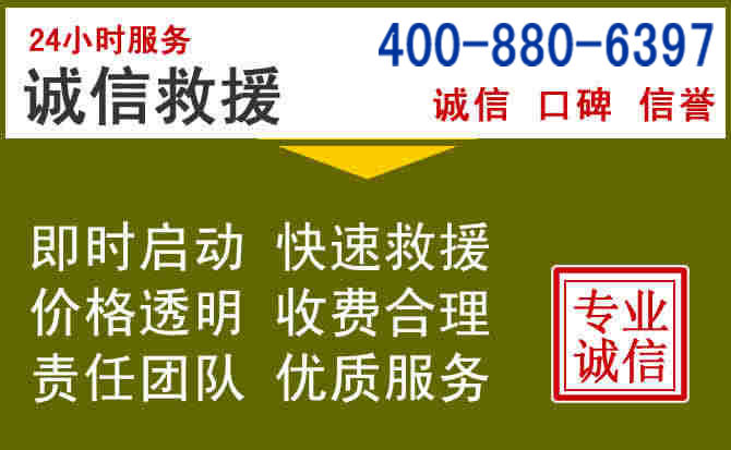 安新汽车救援电话