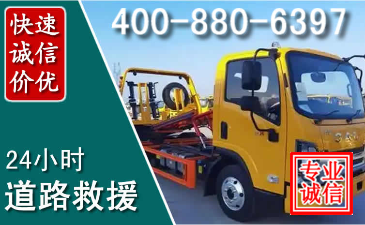安新道路救援电话