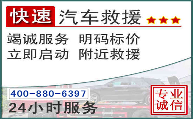 安新长春拖车电话 安新长春拖车电话